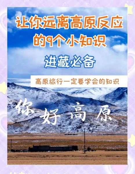 青海海拔高原反应_如何预防