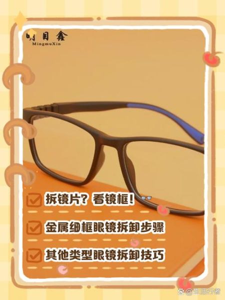 户外眼镜怎么换镜片_镜片拆卸安装步骤