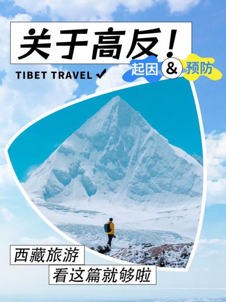 拉萨高原反应怎么缓解_去拉萨旅游注意事项