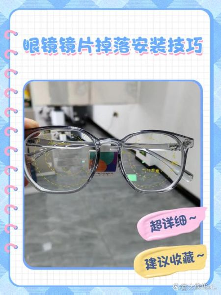 户外眼镜怎么换镜片_镜片拆卸安装步骤