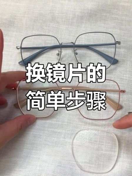 户外眼镜怎么换镜片_镜片拆卸安装步骤