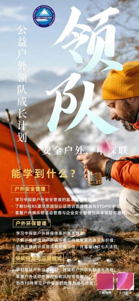 北京户外领队培训哪家好_需要多少钱