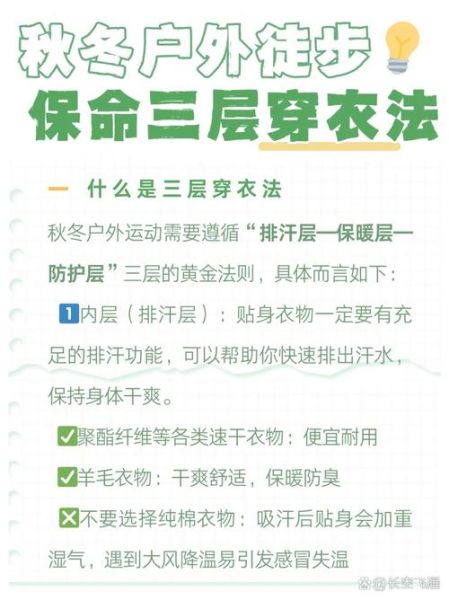 户外三层穿衣法怎么搭配_户外三层穿衣法适合什么温度
