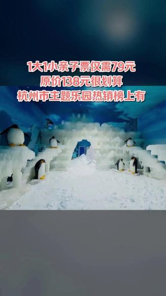 冰雪奇园门票价格_冰雪奇园门票怎么买