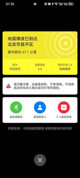 北京市地震局地震预警多久收到_地震来了如何自救