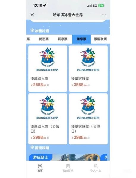 哈工程冰雪节门票价格_怎么玩最省钱