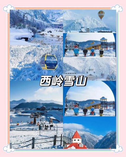 西岭雪山2015冰雪节门票价格_西岭雪山2015冰雪节有什么活动