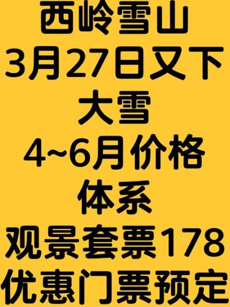 西岭雪山2015冰雪节门票价格_西岭雪山2015冰雪节有什么活动