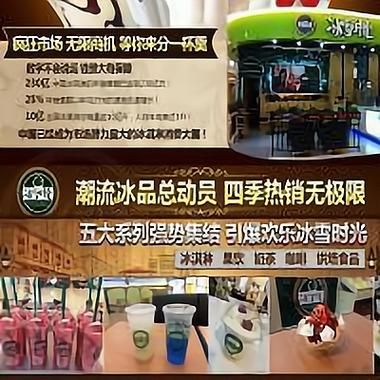 冰雪时光冰淇淋加盟费多少钱_冰雪时光冰淇淋怎么样