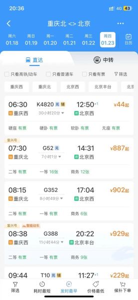 北京火车票怎么买_北京火车票提前几天预售