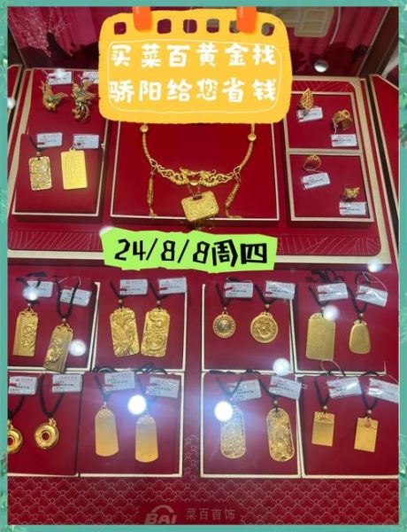 菜百今日金价多少钱一克_菜百首饰怎么以旧换新