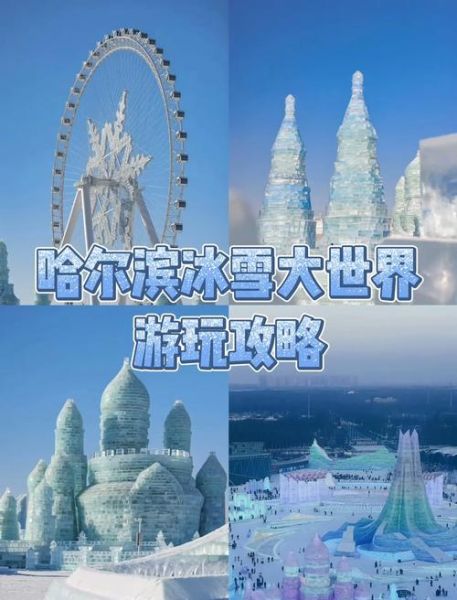 冰雪大世界夏天有吗_哈尔滨冰雪大世界夏季开放情况