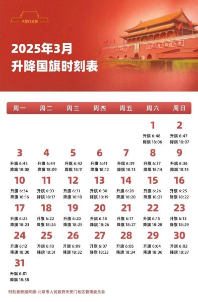 北京升旗仪式几点开始_如何预约看升旗