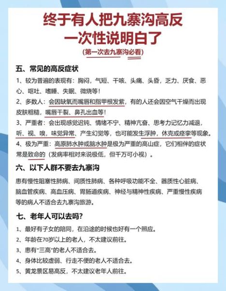 高原反应有哪些症状_去高原前必知的身体信号