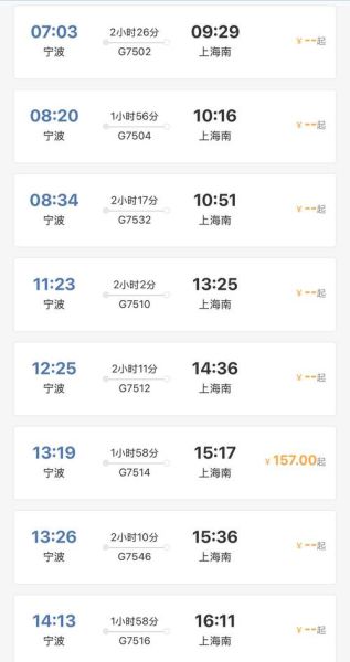 宁波至北京火车票多少钱_宁波到北京高铁时刻表