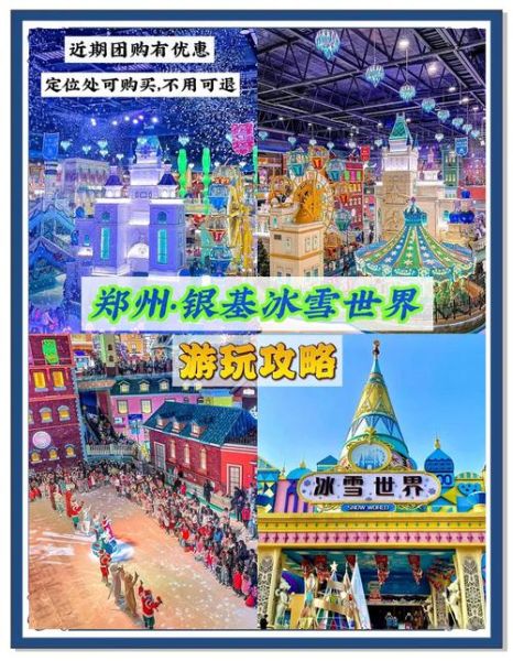 郑州冰雪城堡正规吗_门票价格及游玩攻略