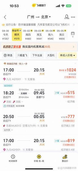 北京到重庆飞机票价格_怎么买最便宜