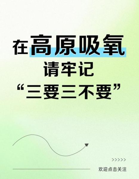 高原吸氧一次多长时间_高原吸氧多久合适