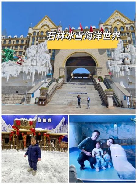石林海洋冰雪门票多少钱_石林海洋冰雪世界票价