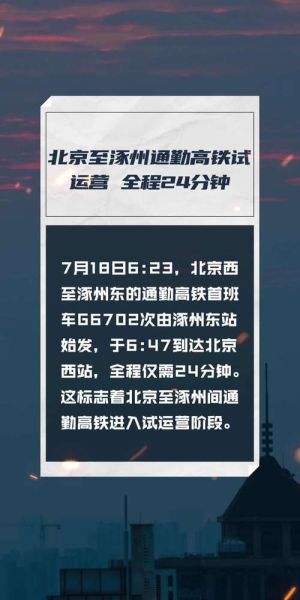 涿州到北京高铁多久_票价多少钱