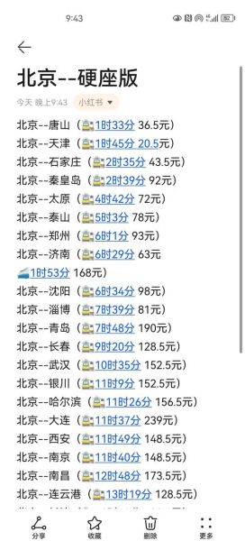 北京到沧州高铁多久_票价多少钱