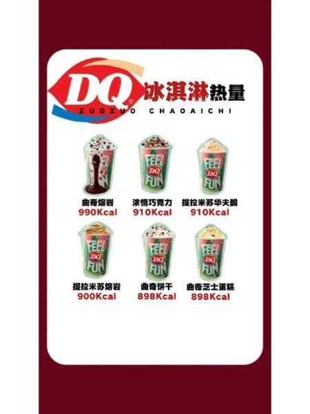 DQ冰雪皇后冰淇淋热量高吗_怎么点单最划算