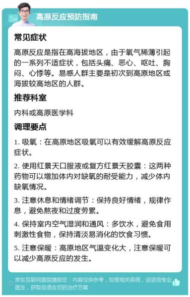 大草原有高原反应吗_如何预防