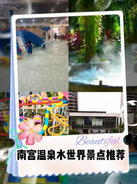 北京南宫温泉水世界门票价格_南宫温泉水世界有什么好玩的