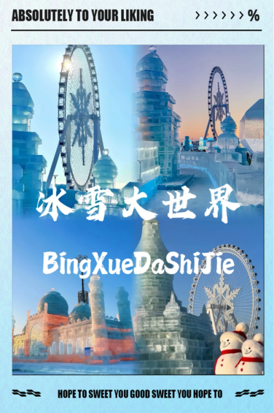 连岛冰雪大世界在哪_怎么去最方便