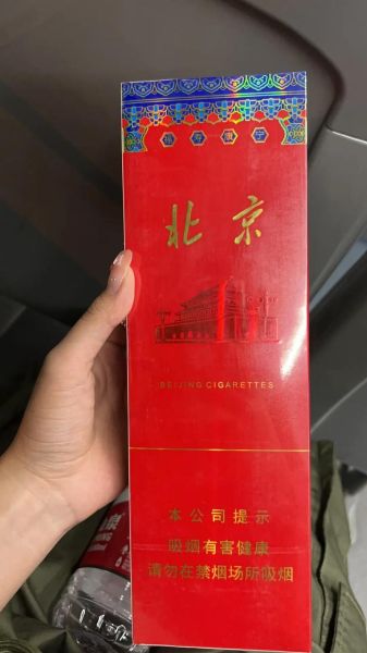 北京特产烟有哪些品牌_北京值得买的香烟推荐