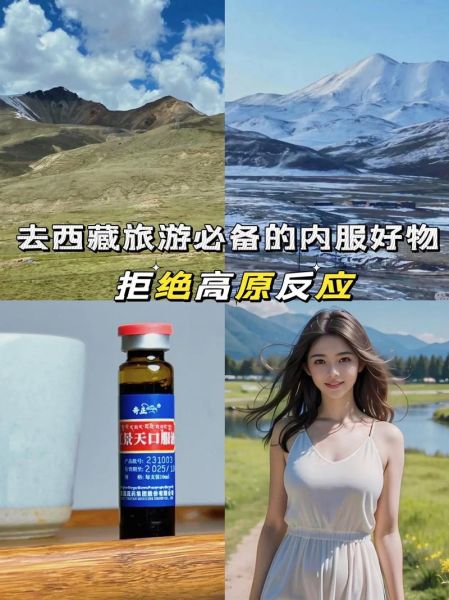 去拉萨怎么预防高原反应_拉萨高原反应吃什么药