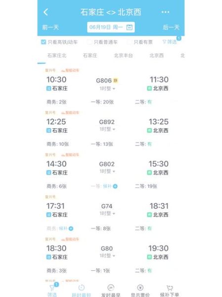 石家庄到北京火车时刻表_石家庄到北京高铁票价多少钱