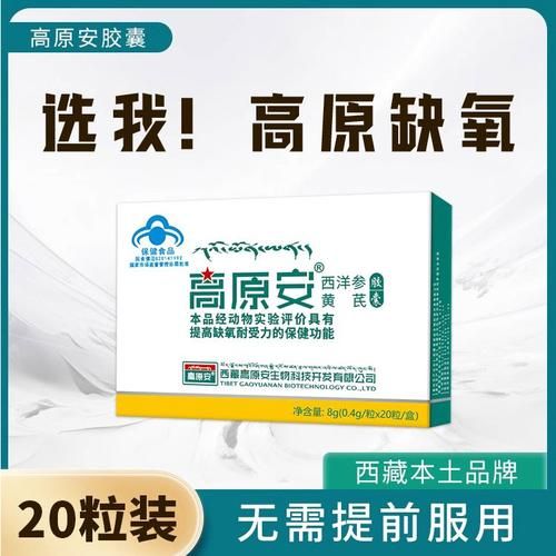 高原安多少钱_高原安价格贵吗