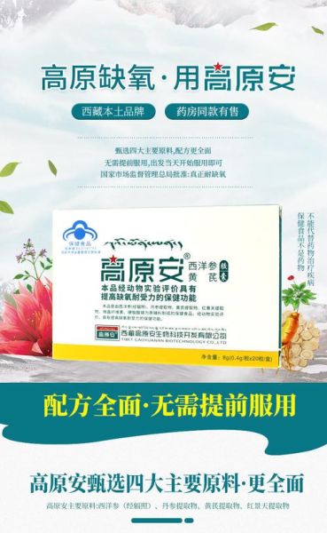 高原安多少钱_高原安价格贵吗