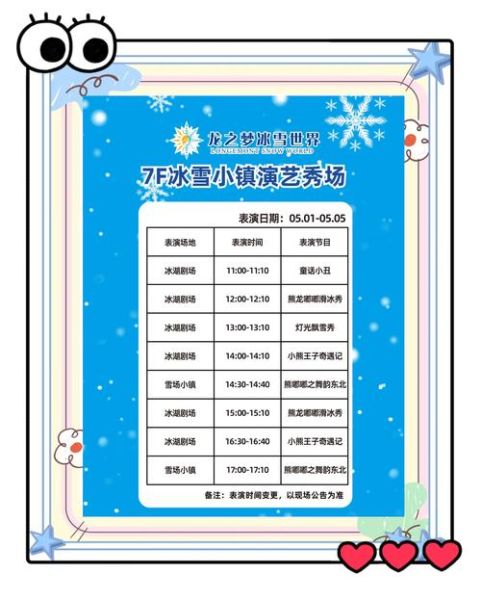 金龙城极地冰雪展门票价格_值得去吗