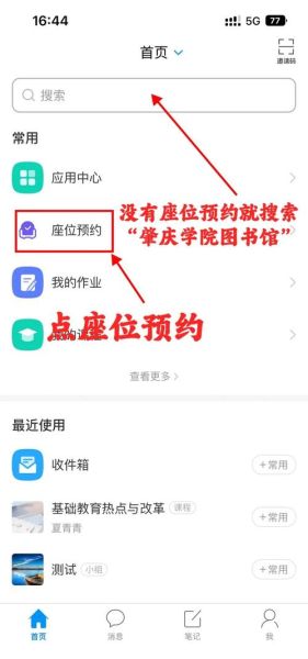 北京邮电大学图书馆开放时间_如何预约座位
