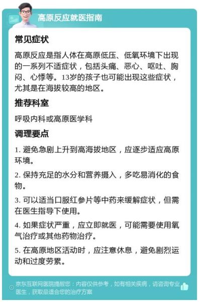 香格里拉儿童高原反应怎么办_如何预防