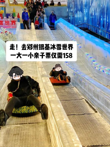 郑州绿地冰雪节门票多少钱_怎么去最方便