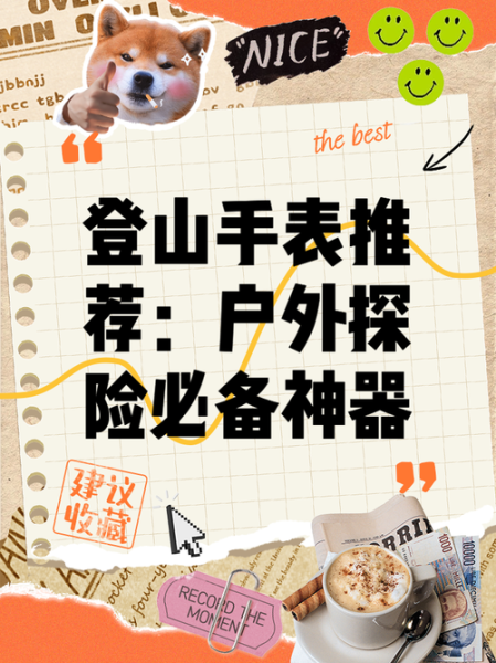 国产户外登山表哪个好_如何挑选