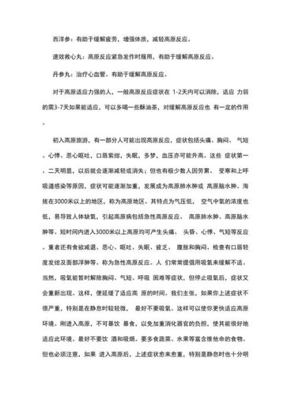 严重高原反应怎么办_高原反应急救措施