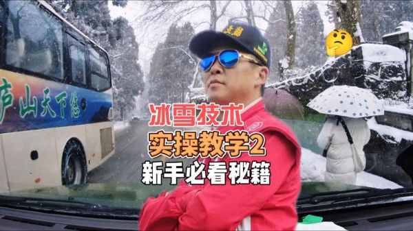 冰雪特技怎么做_冰雪特技安全吗