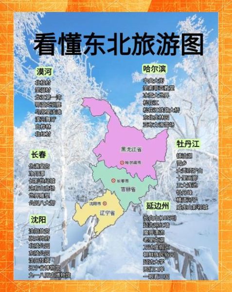 辽宁冰雪哪里好玩_辽宁冰雪旅游最佳时间