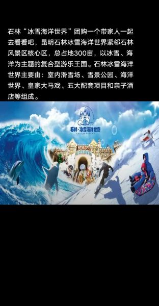 石林冰雪海洋世界马戏门票多少钱_演出时间几点开始