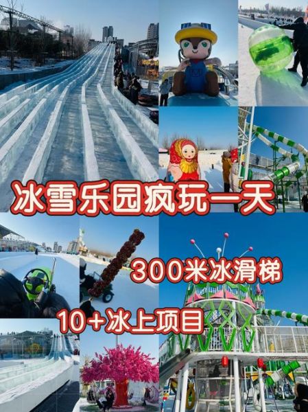 世博园冰雪乐园门票多少钱_开放时间到几点
