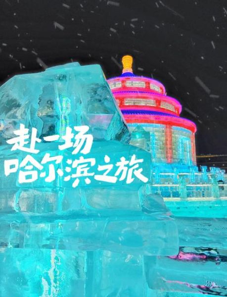 盐城冰雪大世界在哪里_怎么去最方便