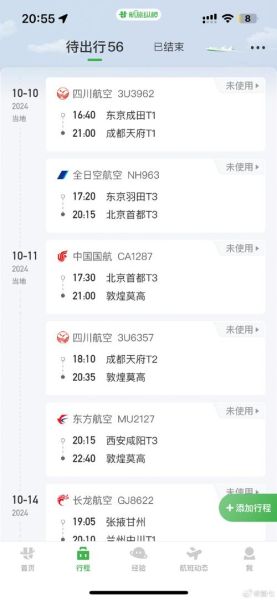 北京飞成都航班查询_北京到成都机票价格