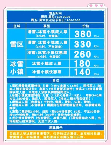 冰雪奇缘滑雪场门票价格_开放时间