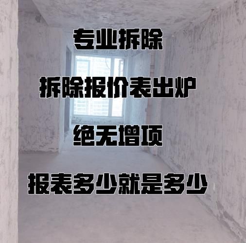 北京拆除公司哪家好_北京拆除价格怎么算