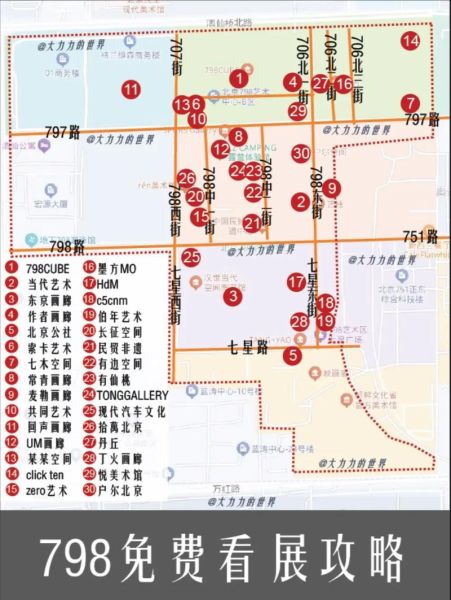 北京798艺术区怎么玩_北京798一日游路线