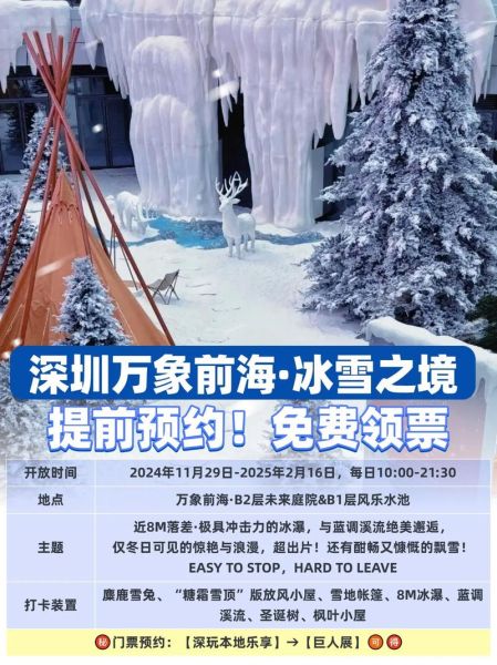 深圳观澜湖润方冰雪城门票价格_深圳观澜湖润方冰雪城怎么去